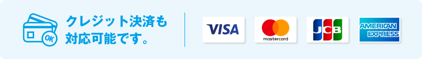 クレジットカード決済も対応可能です。VISA、MasterCard,JCB,AMERIKAN EXPRESS